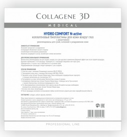 kollagenovye bioplastiny petchi dlya glaz hydro comfort s allantoinom 10 par upk collagene 3d rossiya