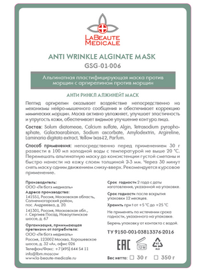 alginatnaya maska protiv morshchin s argirelinom anti wrinkle alginate mask 30 gr la beaute medicale rossiya