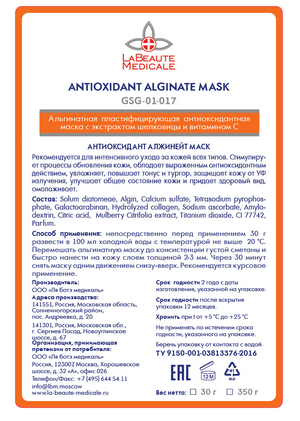 alginatnaya antioksidantnaya maska s ekstraktom shelkovicy i vitaminom s antioxidant alginate mask 350 gr la beaute medicale rossiya
