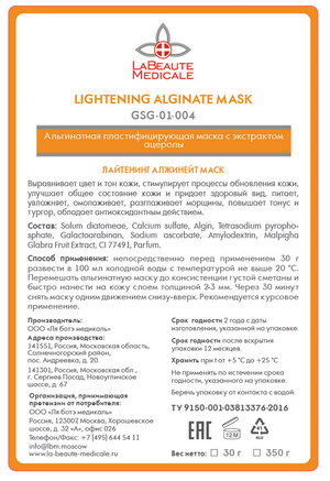 alginatnaya maska s ekstraktom aceroly vyravnivayushchaya ton kozhi lightening alginate mask 30 gr la beaute medicale rossiya