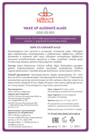alginatnaya toniziruyushchaya maska dlya lica s guaranoj i zelenym chaem wake up alginate mask 30 gr la beaute medicale rossiya