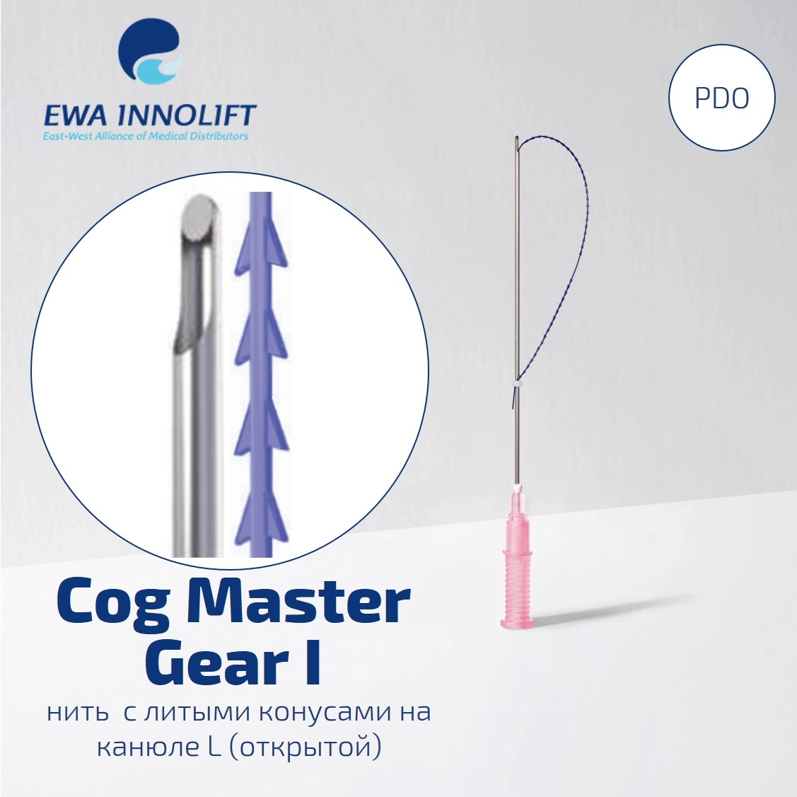 ewa innolift nit l obraznaya kanyulya sc cog master gear pdo 19g100 4shtup