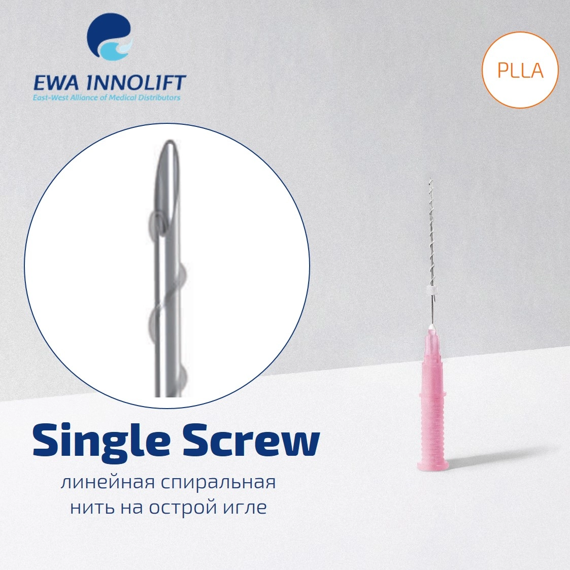 ewa innolift nit iz polimolochnoj kisloty plla single screwsharp needle 27g 50 80 10shtup