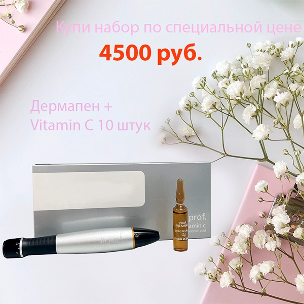 nabor dermapen rt bm 11 derma pen a1 vitamin c 1 sht yyr dp kitaj