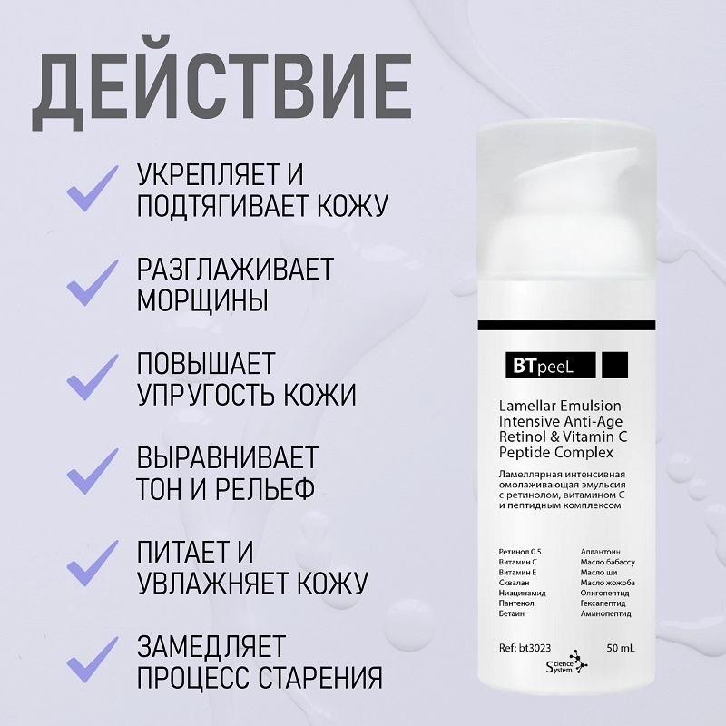 btl lamellyarnaya omolazhivayushchaya emulsiya s retinolom i peptidami btpeel 50ml 50 ml btpeel rossiya