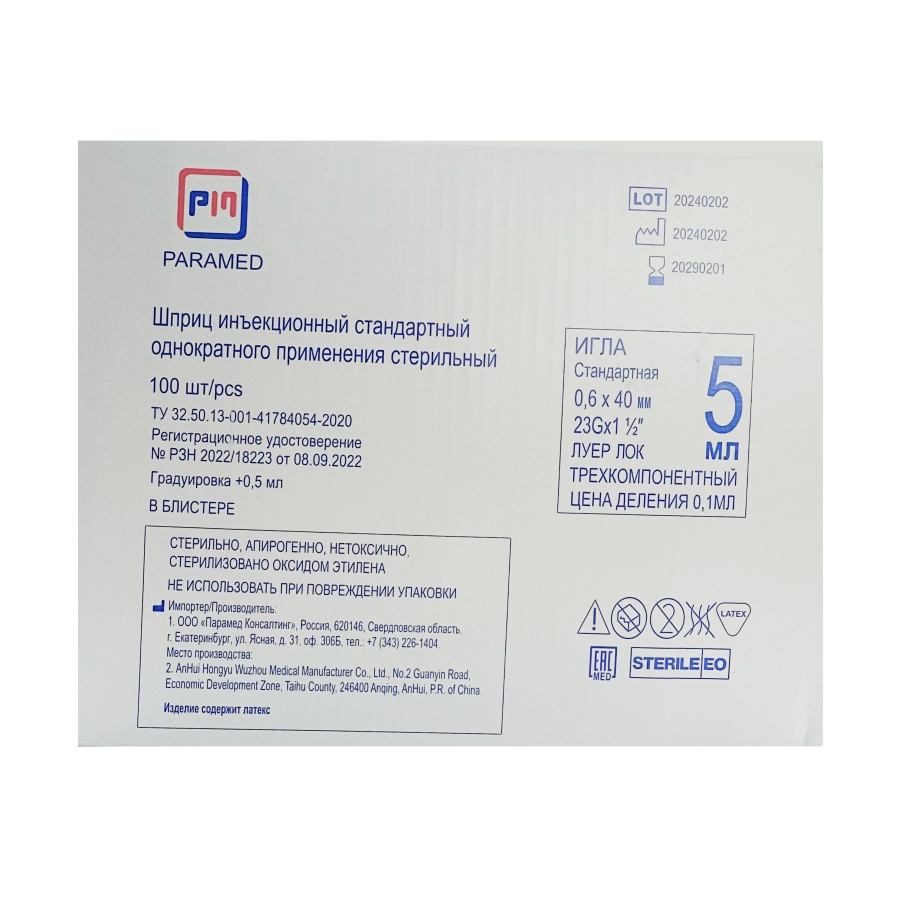 paramed shpric inekcionnyj 5 ml luer lok luer 5 ml paramed kitaj