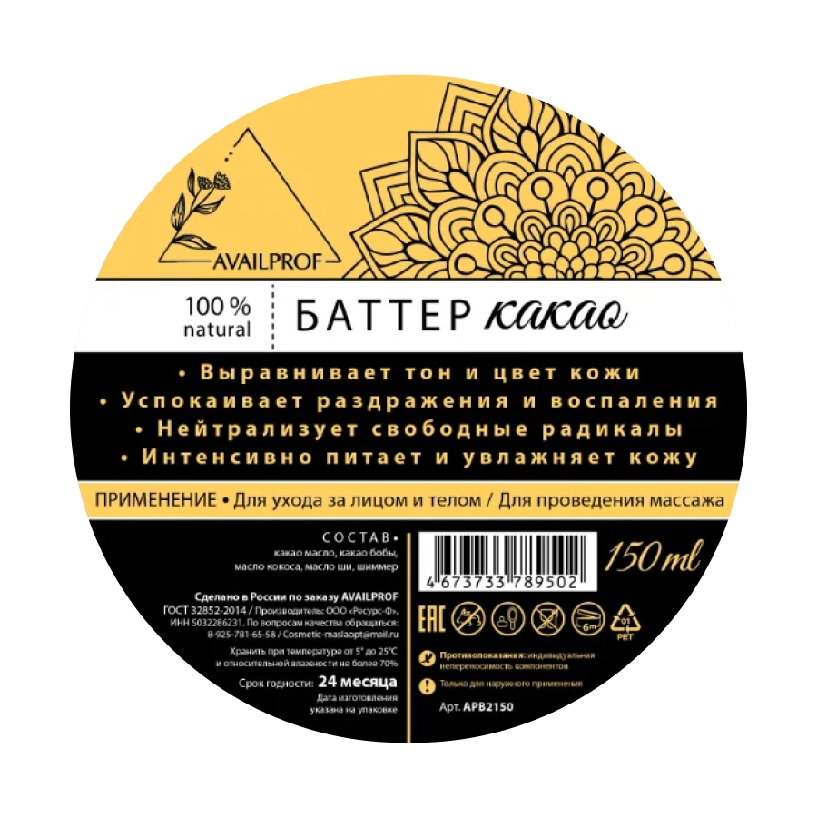 batter kakao quotavailprofquot 150 ml 150 ml availprof rossiya