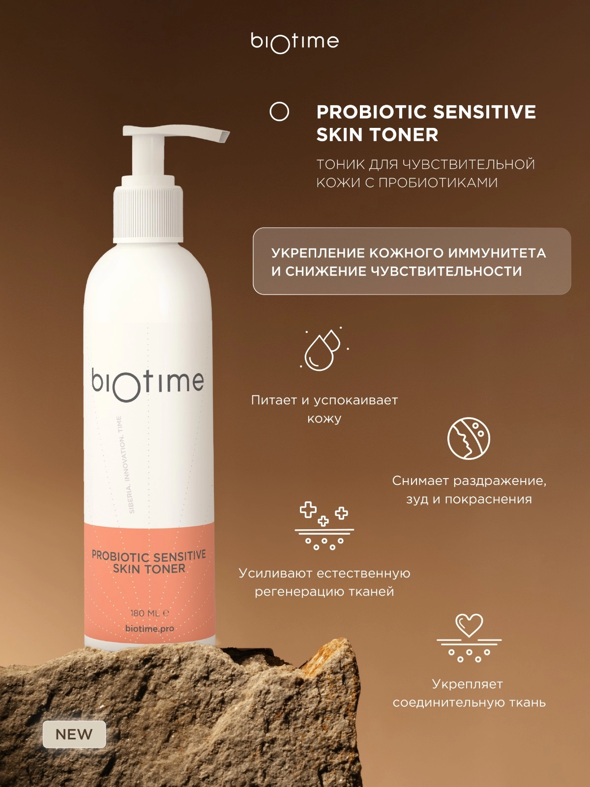  tonik dlya chuvstvitelnoj kozhi s probiotikami marki biotajm biotime probiotic sensitive skin180ml 180 ml biotime rossiya