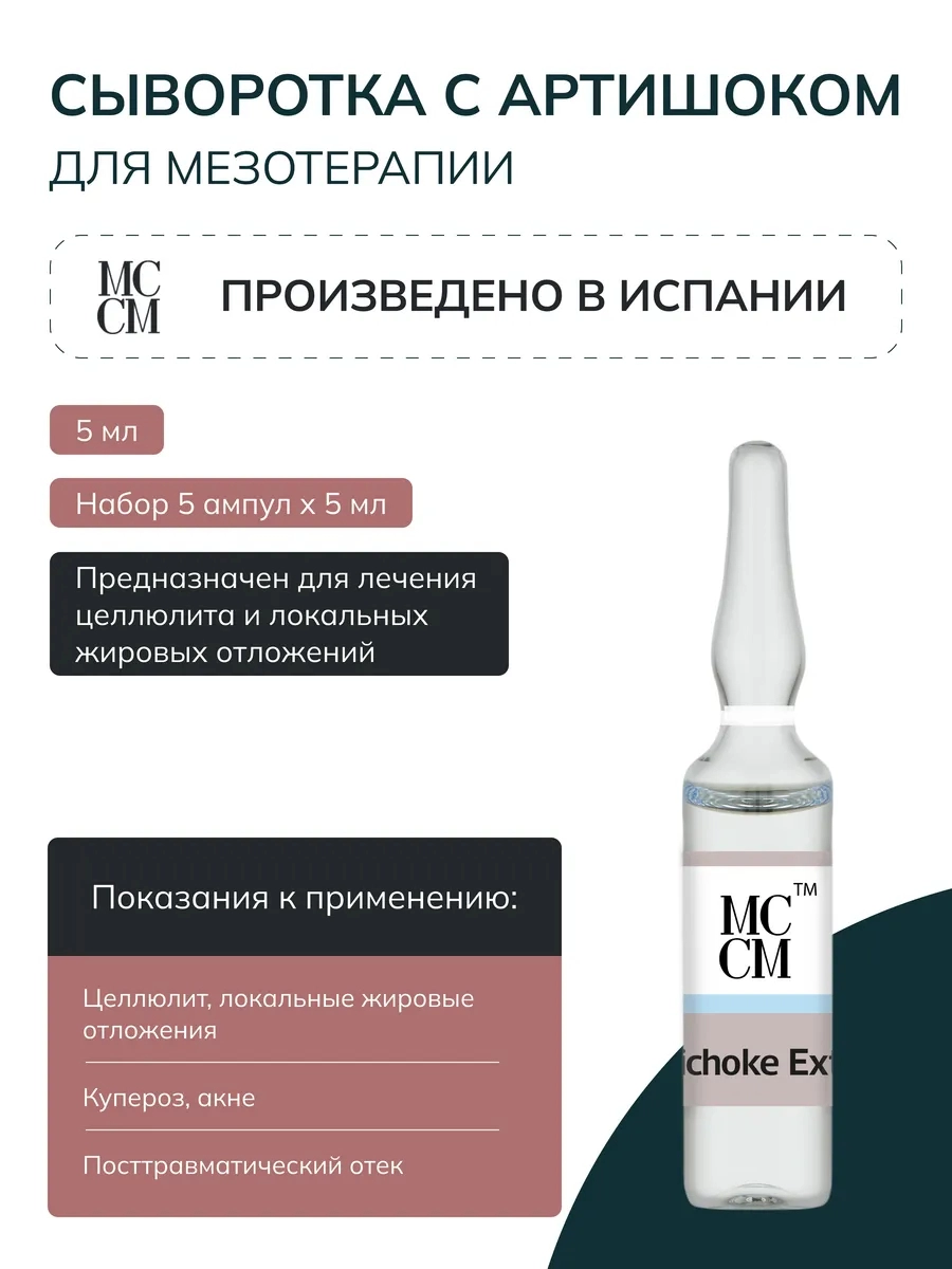 kurs artichoke 5mlx5sht 55 mccm ispaniya