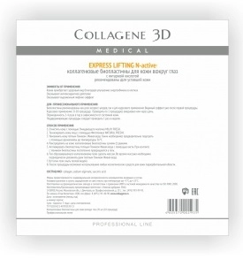 kollagenovye bioplastiny petchi dlya glaz express lifting s yantarnoj kislotoj 10 par upk collagene 3d rossiya