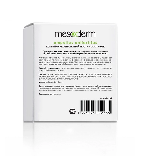 mezokoktejl ukreplyayushchij protiv rastyazhek i dryablosti kozhi ampollas antiestrias 5 ml 1 ampula mesoderm ispaniya