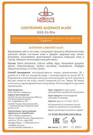 alginatnaya maska s ekstraktom aceroly vyravnivayushchaya ton kozhi lightening alginate mask 350 gr la beaute medicale rossiya