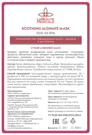 alginatnaya uspokaivayushchaya maska dlya lica s cheredoj i chistotelom soothing alginate mask 30 gr la beaute medicale rossiya