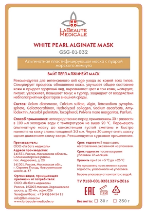 alginatnaya anti age maska s pudroj morskogo zhemchuga white pearl alginate mask 350 gr la beaute medicale rossiya