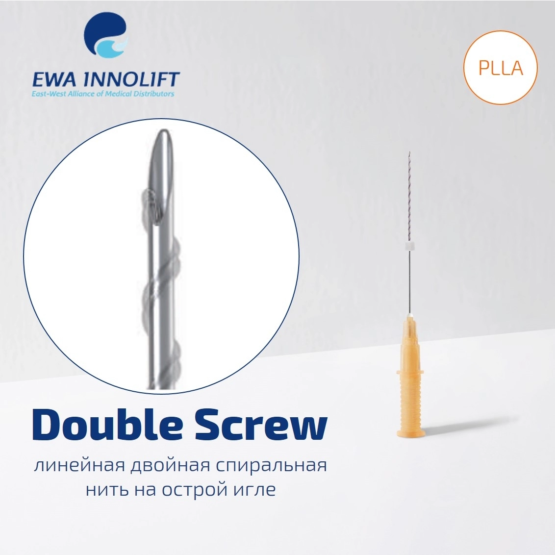 �������� �� ������������ ������� PLLA Double Screw(Sharp Needle) 26GX60, 10 ��/��� - EWA INNOLIFT (����� �����)
