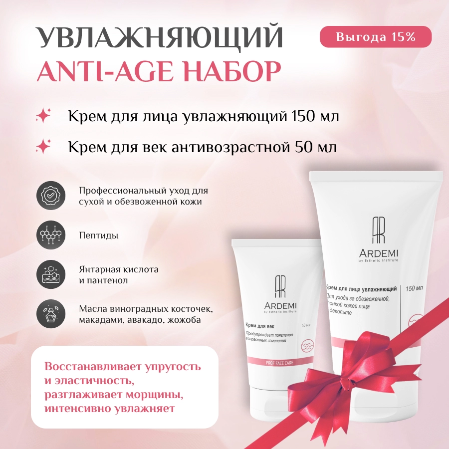 ����� "����������� anti-age ��� ����" ARDEMI, 2 �� - ARDEMI ����� (������)