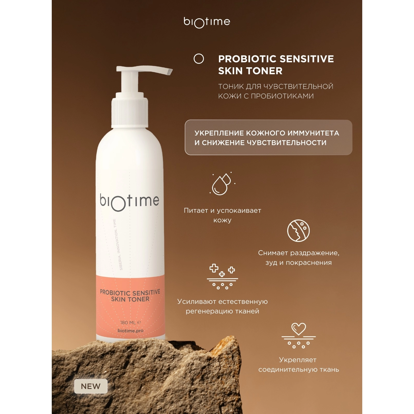 ����� ��� �������������� ���� � ������������ - Biotime probiotic sensitive skin, 180 �� - BIOTIME (������)