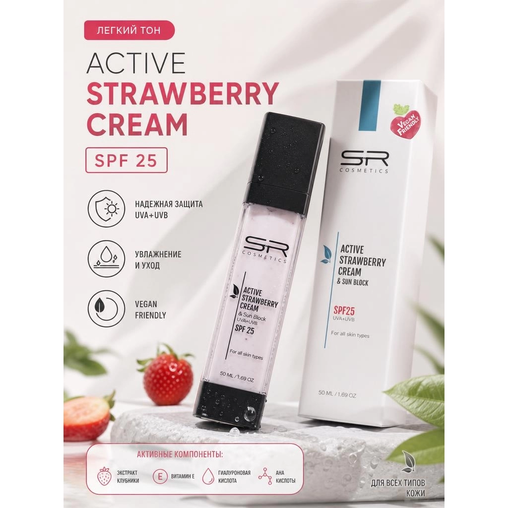 ����������� �������������� ���� � ���������� �������� - ACTIVE STRAWBERRY MOISTURIZER, 50ML, 50 �� - SR Cosmetics (�������)