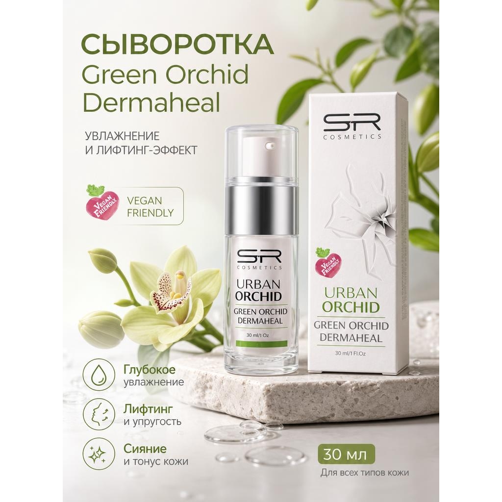 ��������� ��������� � ����������� - SR Cosmetics